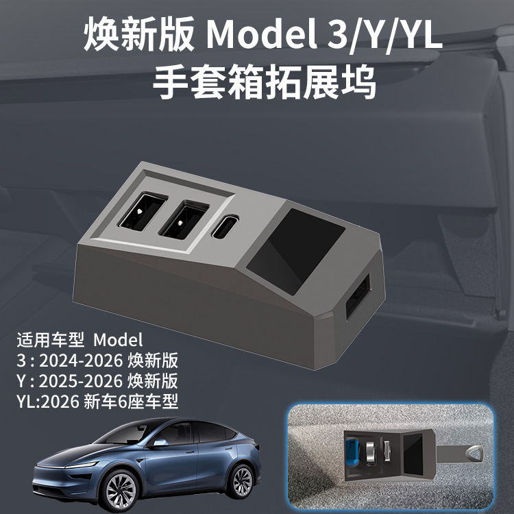 Multi Port Usb Hub - USB Hub Car Glove Box Docking